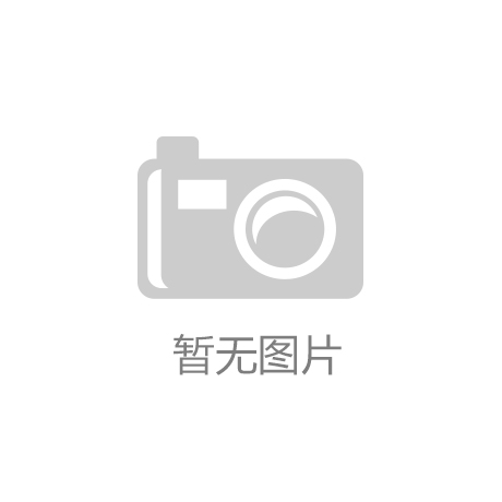 家电打造舒适家居环境J9国际网站深度清洁