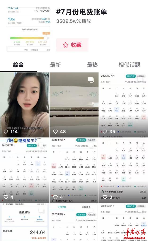 引发热议 收下这些省电小妙招J9国际网站“7月电费账单”(图2)