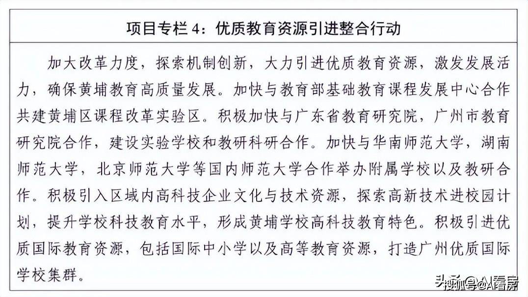 ？黄埔区的遍地“名校”含金量究竟如何？j