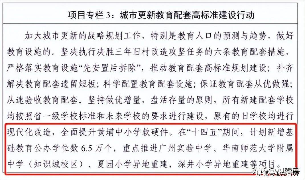 ？黄埔区的遍地“名校”含金量究竟如何？j9九游真人游戏第一品牌名校数量第一(图3)